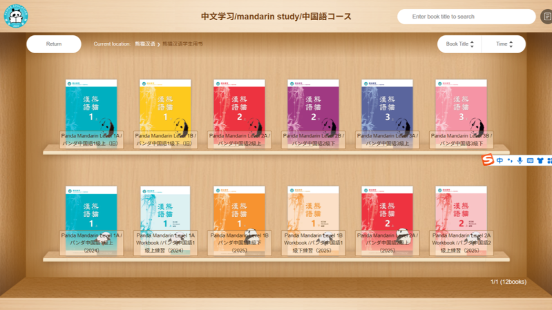 パンダ語学学校 2020-2023年 パンダ漢語2.0デジタル化イメージ パンダ語学学校 2020-2023年 パンダ漢語2.0デジタル化イメージ